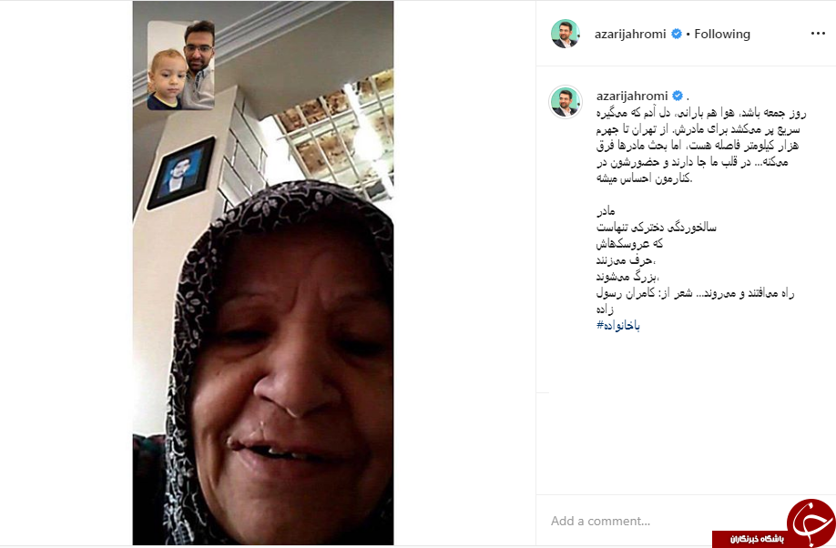 عکس/ ادای احترام اینستاگرامی وزیر ارتباطات به مادرش عکس/ ادای احترام اینستاگرامی وزیر ارتباطات به مادرش