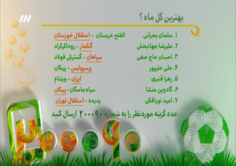 برنامه نود 11 اردیبهشت 96 برنامه نود 11 اردیبهشت 96
