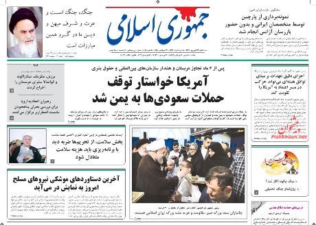 عناوین اخبار روزنامه جمهوري اسلامي در روز سه شنبه ۳۱ شهريور ۱۳۹۴ : 