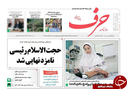 صفحه نخست روزنامه های استان سه شنبه 26 اردیبهشت