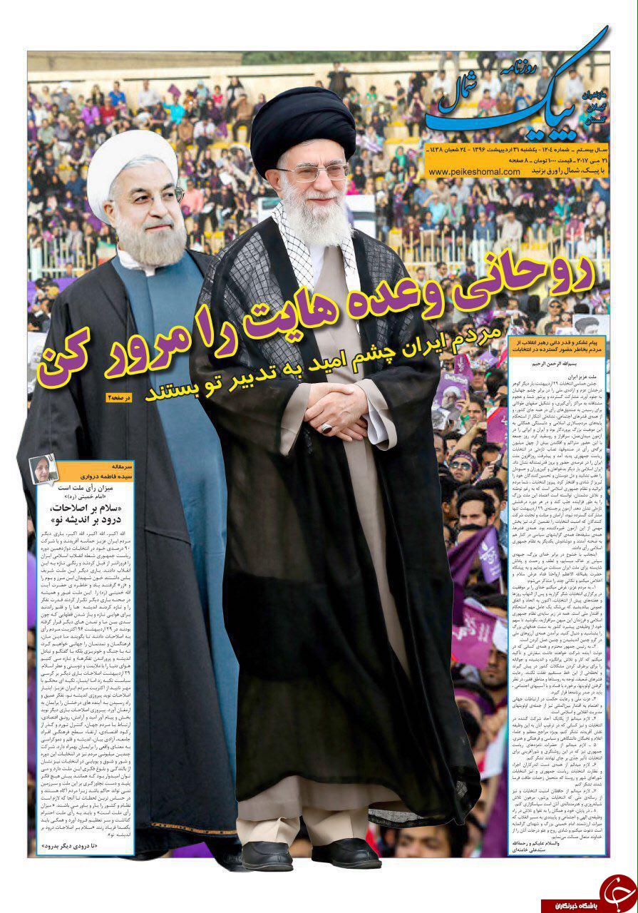 صفحه نخست روزنامه های استان یک شنبه 31 اردیبهشت
