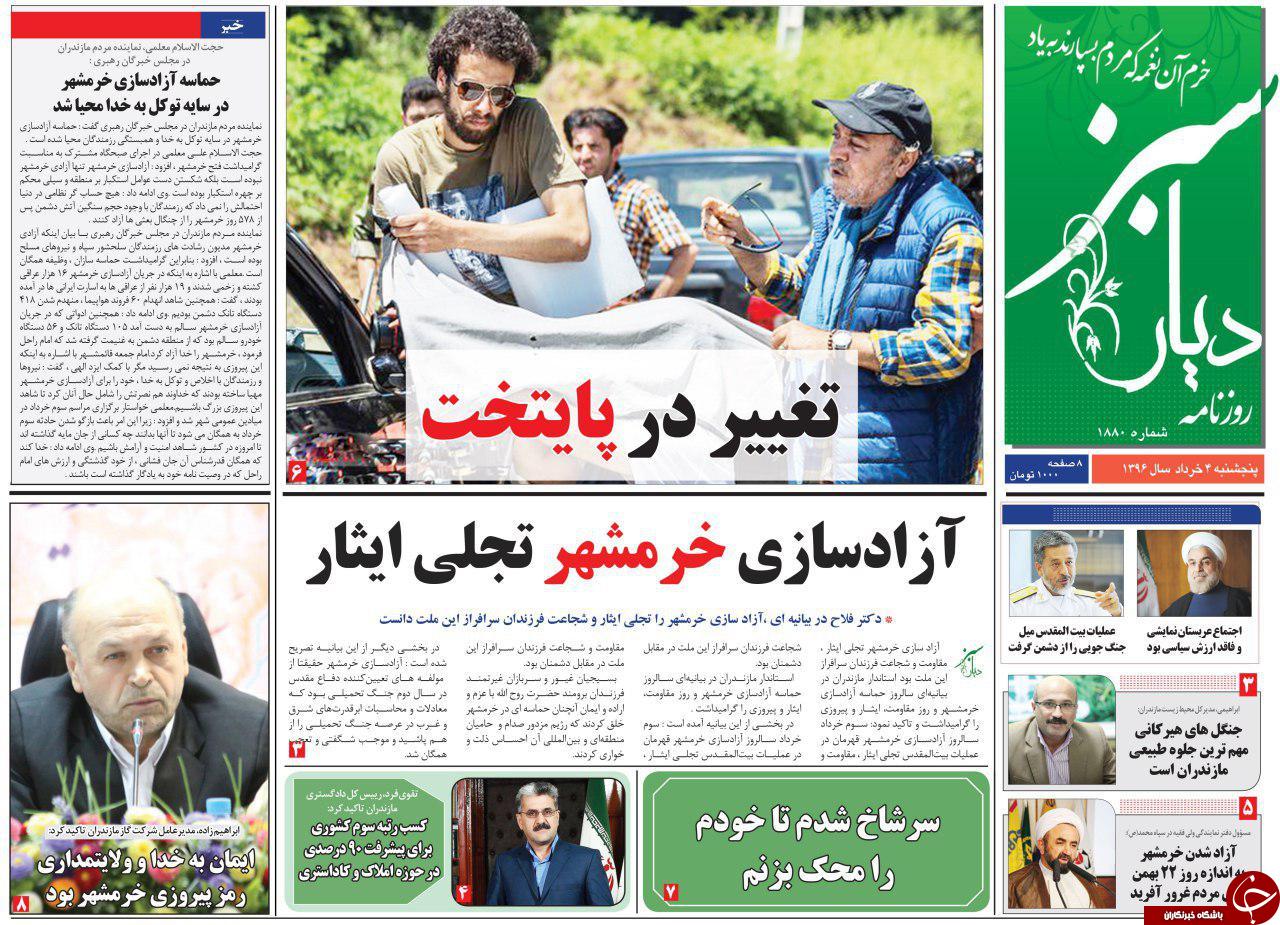 صفحه نخست روزنامه های استان پنج شنبه 4 خرداد