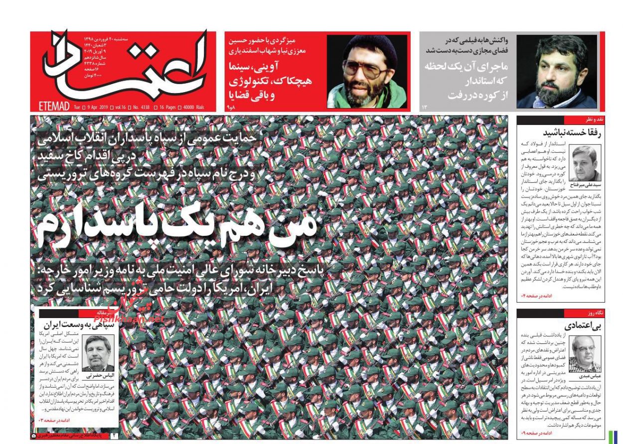 عناوین اخبار روزنامه اعتماد در روز سه‌شنبه ۲۰ فروردين : 
