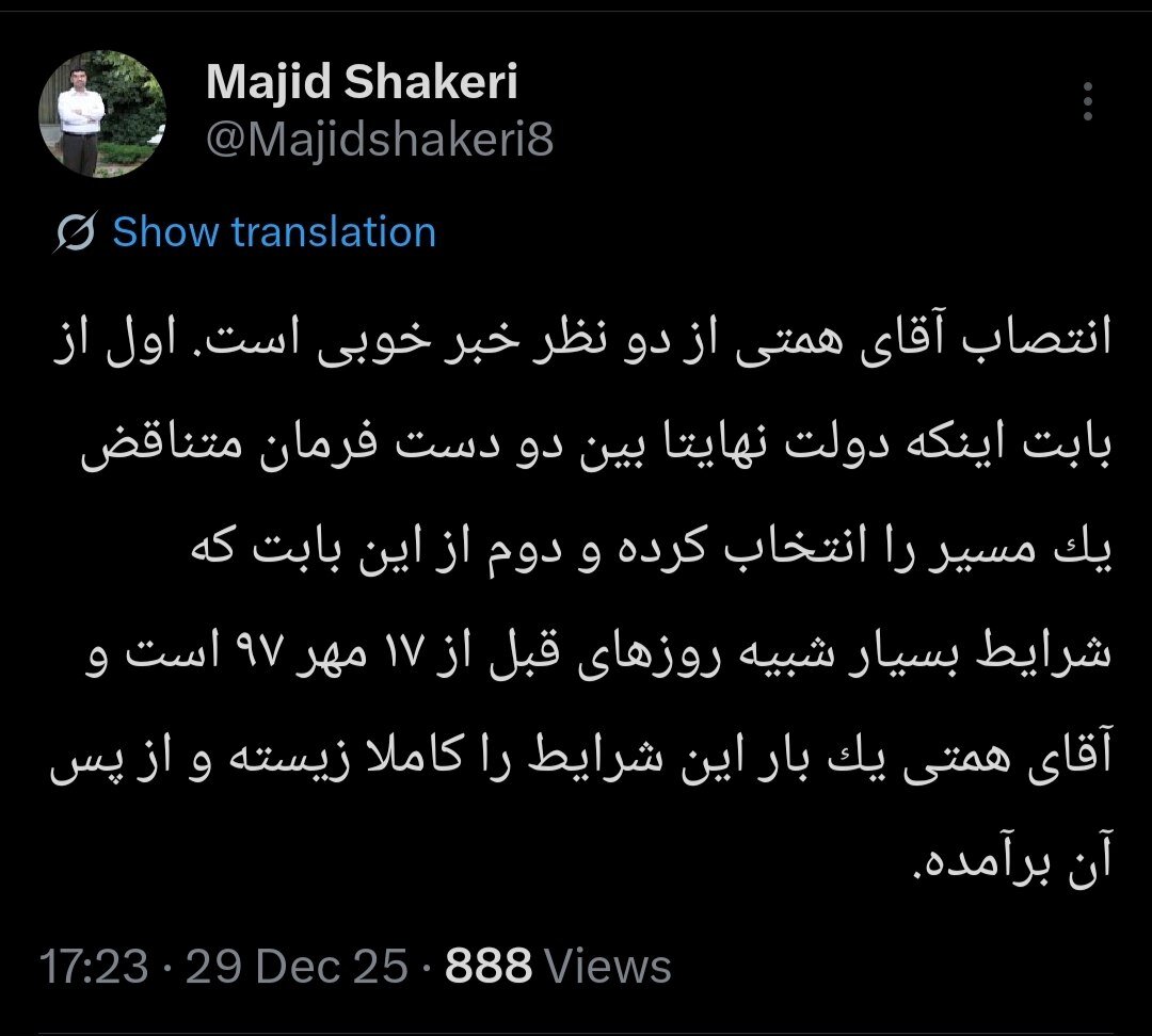 استقبال مشاور قالیباف از انتصاب همتی بر مسند بانک مرکزی!