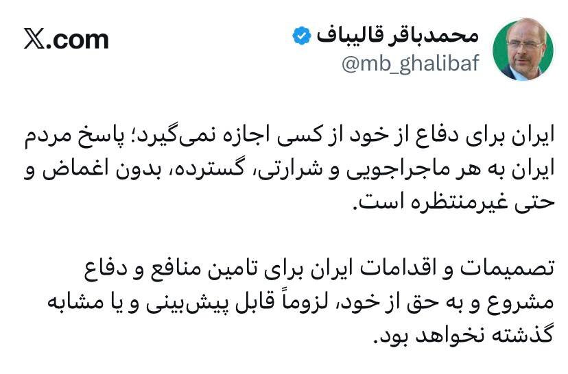 قالیباف ترامپ را تهدید کرد + تصویر