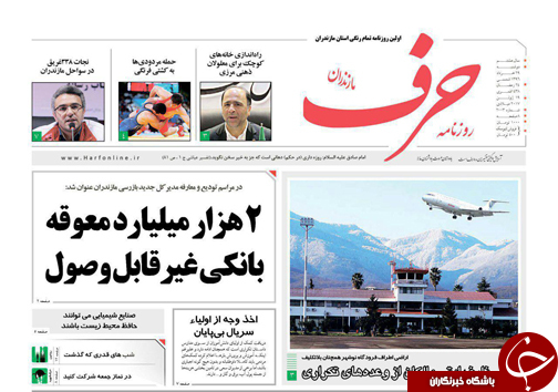صفحه نخست روزنامه های استان دوشنبه 29خرداد