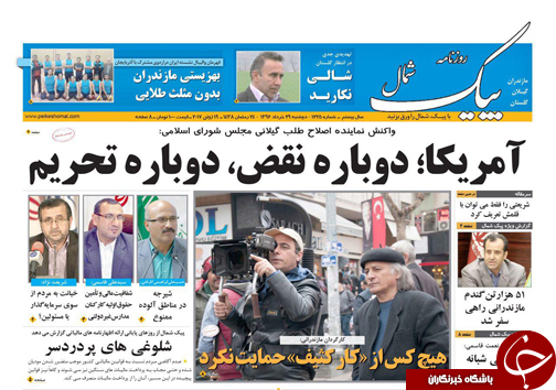 صفحه نخست روزنامه های استان دوشنبه 29خرداد