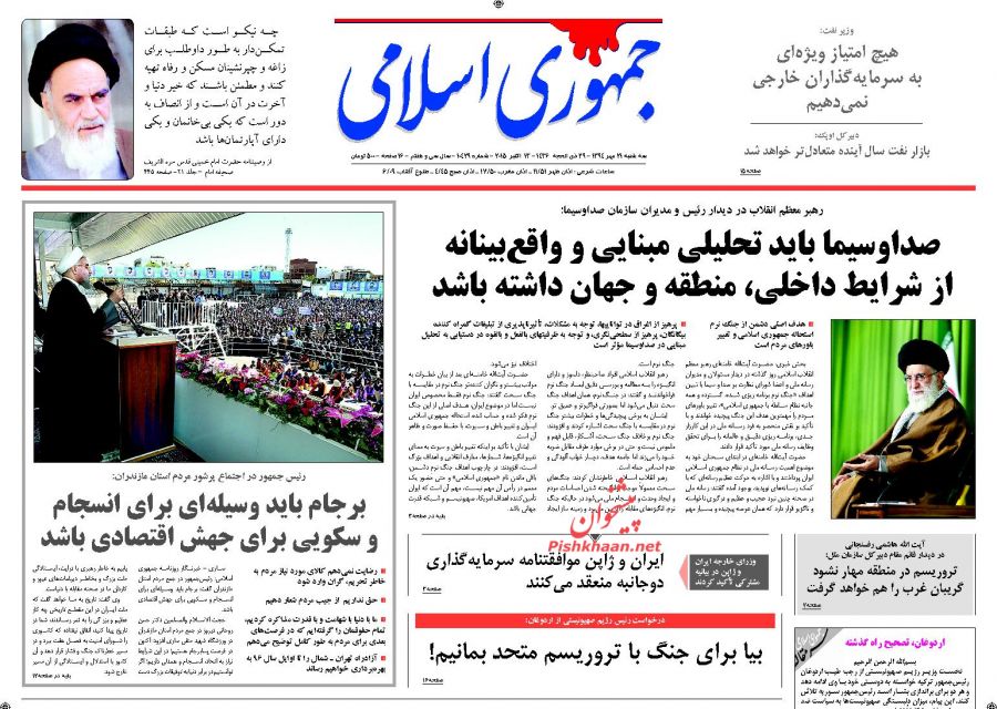 عناوین اخبار روزنامه جمهوري اسلامي در روز سه شنبه ۲۱ مهر ۱۳۹۴ : 
