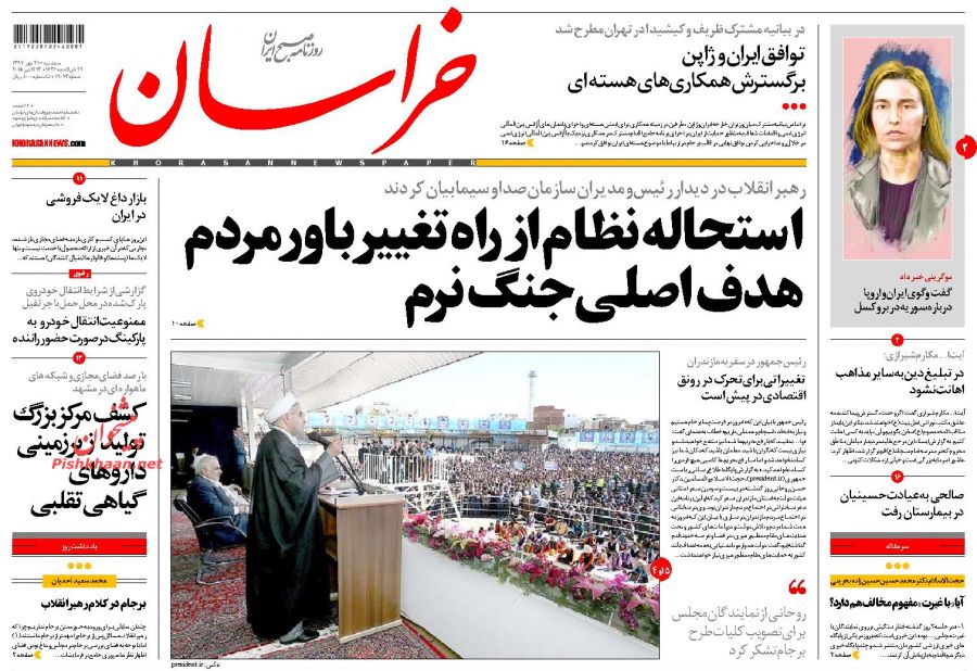 عناوین اخبار روزنامه خراسان در روز سه شنبه ۲۱ مهر ۱۳۹۴ : 