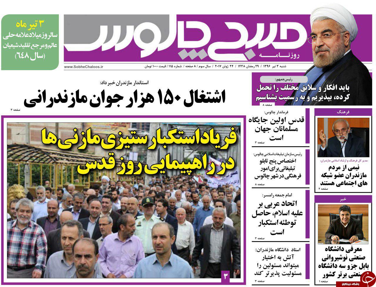 صفحه نخست روزنامه‌های استان یک شنبه ۴ تیر
