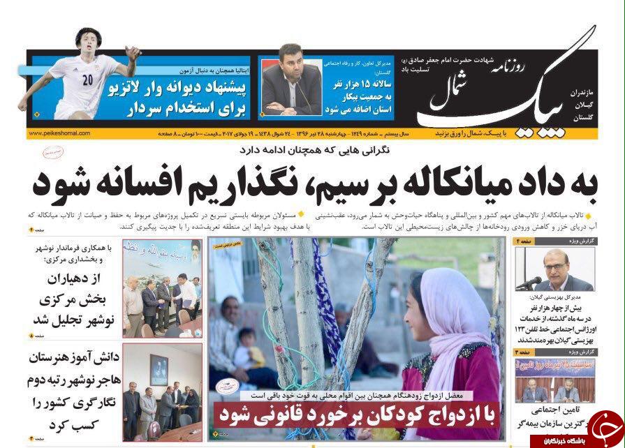 صفحه نخست روزنامه‌های استان چهار شنبه ۲۸ تیر