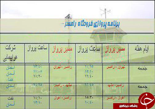 پرواز جمعه از فرودگاه های مازندران