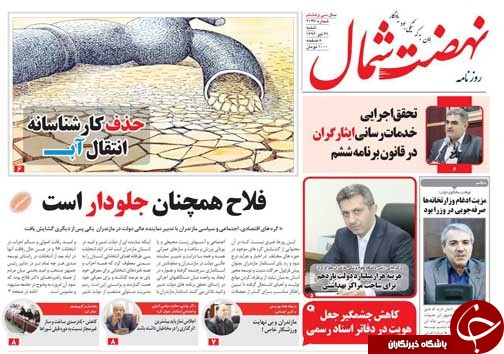 صفحه نخست روزنامه‌های استان شنبه ۳۱ تیر