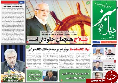 صفحه نخست روزنامه‌های استان شنبه ۳۱ تیر