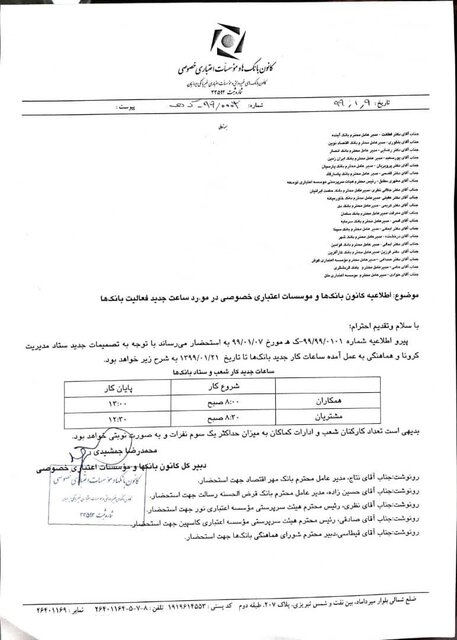 ساعت کاری بانکها تا ۲۱ فروردین اعلام شد ساعت کاری بانکها تا ۲۱ فروردین اعلام شد