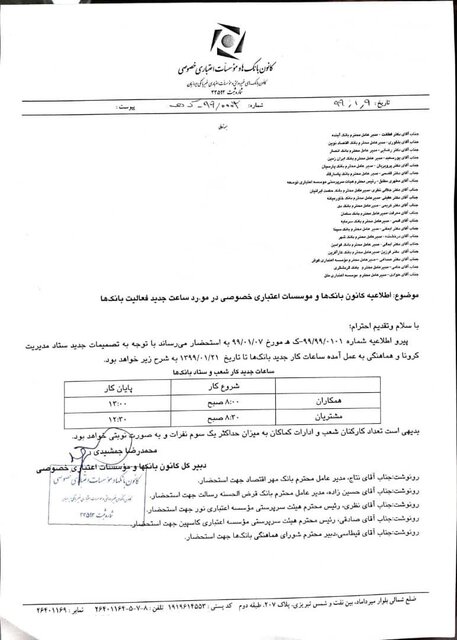 ساعت کاری بانک‌ها تا ۲۱ فروردین اعلام شد