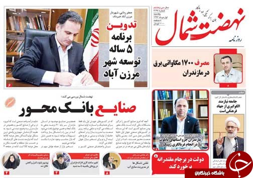 صفحه نخست روزنامه‌های استان یکشنبه اول مرداد