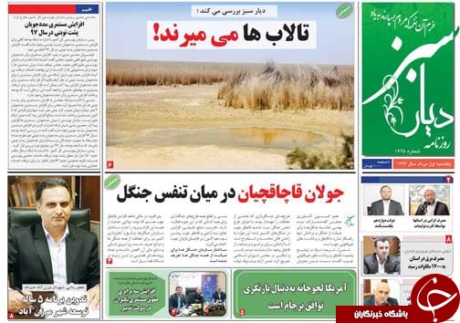 صفحه نخست روزنامه‌های استان یکشنبه اول مرداد