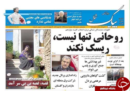 صفحه نخست روزنامه‌های استان یکشنبه اول مرداد