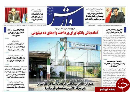 صفحه نخست روزنامه‌های استان یکشنبه اول مرداد