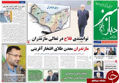 صفحه نخست روزنامه های استان دوشنبه 2 مرداد