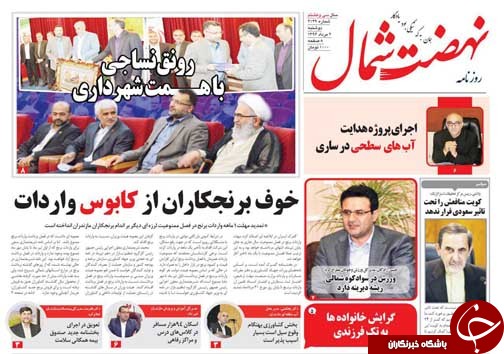 صفحه نخست روزنامه های استان دوشنبه 2 مرداد