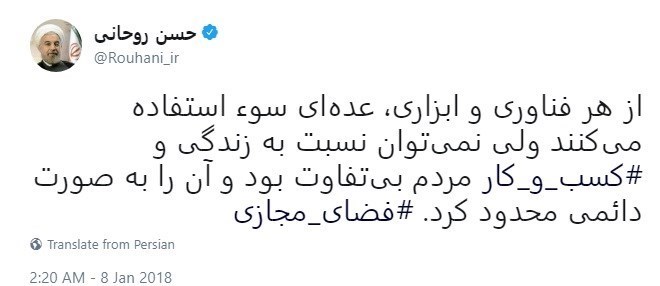 توئیت روحانی در خصوص فیلترینگ