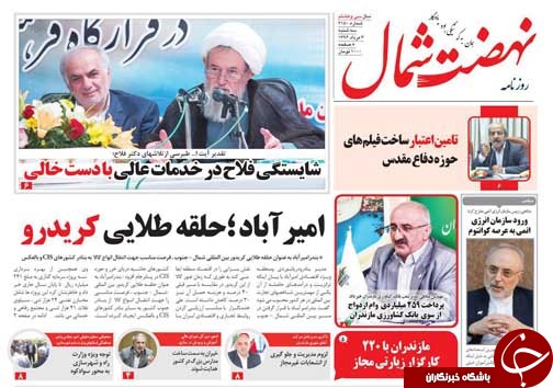 صفحه نخست روزنامه‌های استان سه شنبه ۳ مرداد