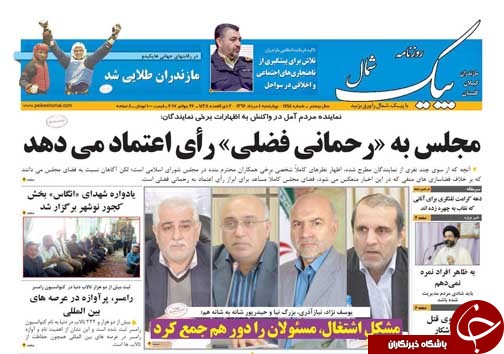 صفحه نخست روزنامه‌های استان چهارشنبه 4 مرداد