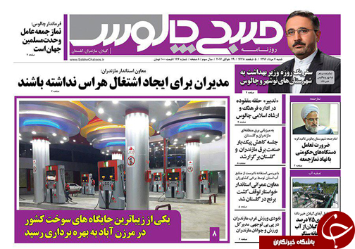 صفحه نخست روزنامه‌های استان شنبه ۷ مرداد