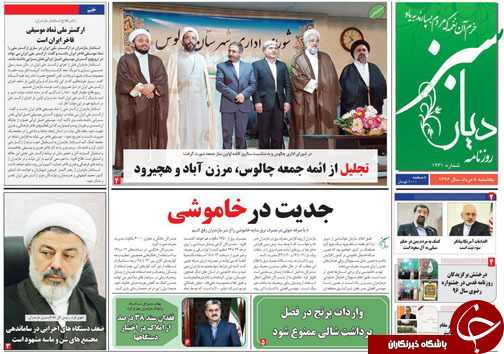 صفحه نخست روزنامه‌های استان یکشنبه ۸ مرداد