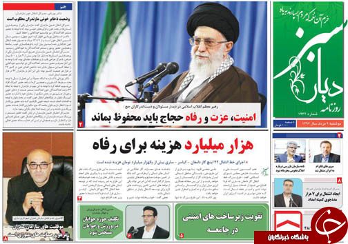 صفحه نخست روزنامه‌های استان دوشنبه ۹ مرداد