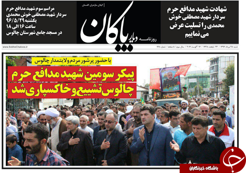 صفحه نخست روزنامه‌های استان شنبه ۲۸ مرداد ماه