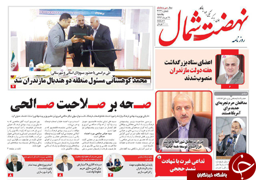 صفحه نخست روزنامه‌های استان یکشنبه ۲۹ مرداد
