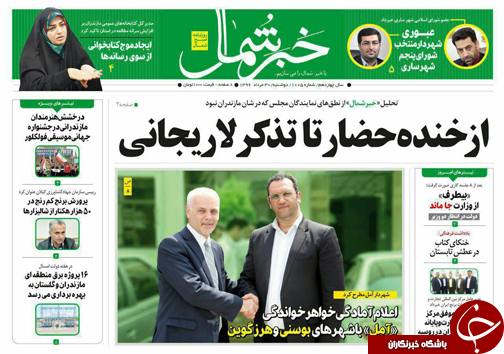 صفحه نخست روزنامه‌های استان دوشنبه ۳۰ مرداد ماه