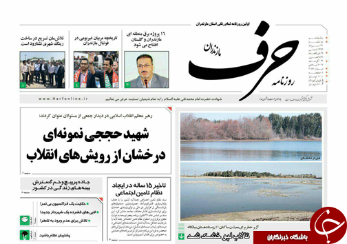 صفحه نخست روزنامه‌های استان سه شنبه ۳۱ مردادماه