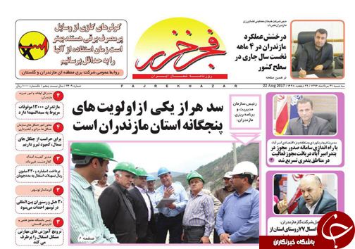 صفحه نخست روزنامه‌های استان سه شنبه ۳۱ مردادماه
