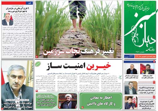 صفحه نخست روزنامه های استان چهارشنبه یکم شهریور ماه