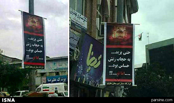 عکس: تبلیغ عجیب حجاب در ساری!