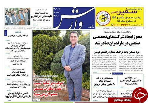 صفحه نخست روزنامه های استان شنبه یکم مهر