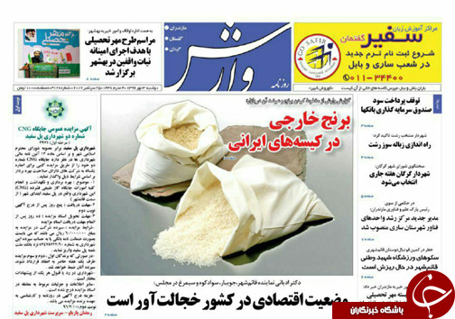 صفحه نخست روزنامه‌های استان دوشنبه ۳ مهر