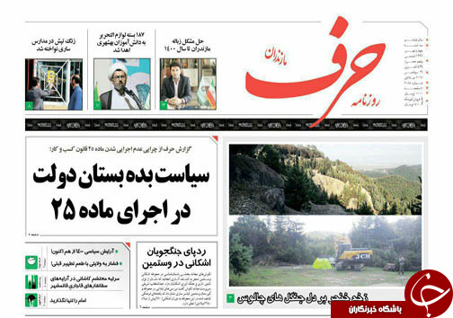 صفحه نخست روزنامه‌های استان سه شنبه ۴ مهر