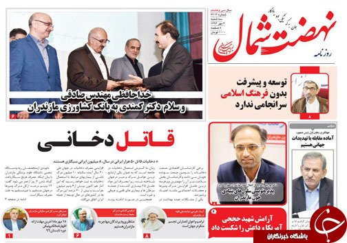 صفحه نخست روزنامه‌های استان سه شنبه ۴ مهر