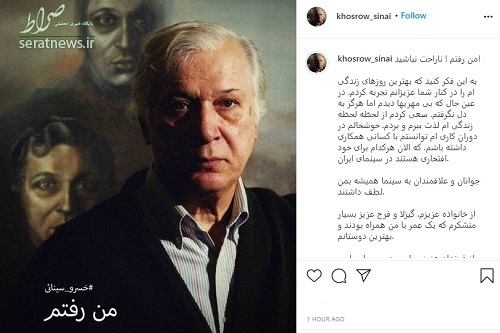 عکس/ آخرین پست اینستاگرامی خسرو سینایی عکس/ آخرین پست اینستاگرامی خسرو سینایی