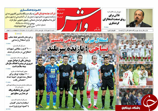صفحه نخست روزنامه‌های استان شنبه ۲۹ مهر