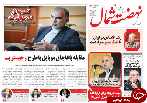 صفحه نخست روزنامه‌های استان شنبه ۲۹ مهر