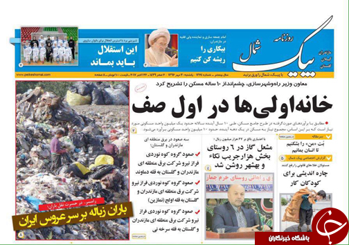 صفحه نخست روزنامه های استان یک شنبه 30 مهر