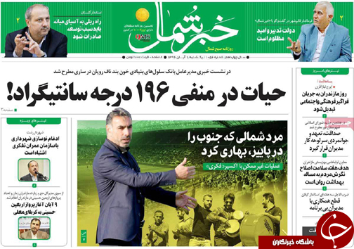صفحه نخست روزنامه های استان دوشنبه اول آبان