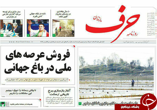 صفحه نخست روزنامه‌های استان سه شنبه دوم آبان