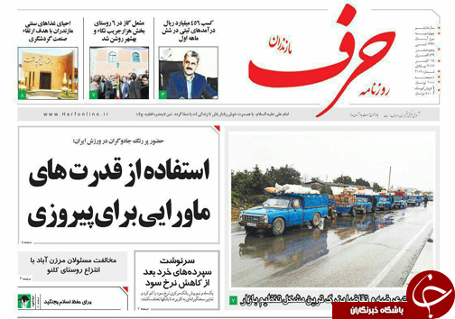 صفحه نخست روزنامه‌های استان چهارشنبه ۳ آبان